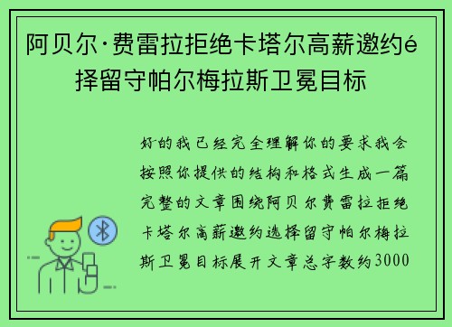 阿贝尔·费雷拉拒绝卡塔尔高薪邀约选择留守帕尔梅拉斯卫冕目标 阿贝尔·费雷拉拒绝卡塔尔高薪邀约选择留守帕尔梅拉斯卫冕目标