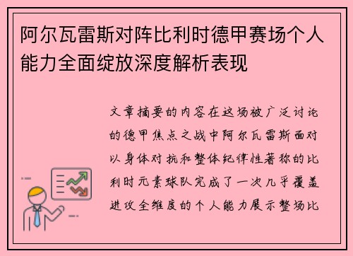阿尔瓦雷斯对阵比利时德甲赛场个人能力全面绽放深度解析表现 阿尔瓦雷斯对阵比利时德甲赛场个人能力全面绽放深度解析表现